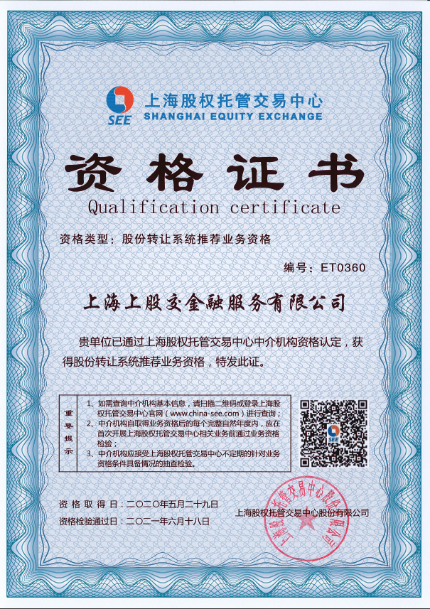 E板掛牌業務資格2021